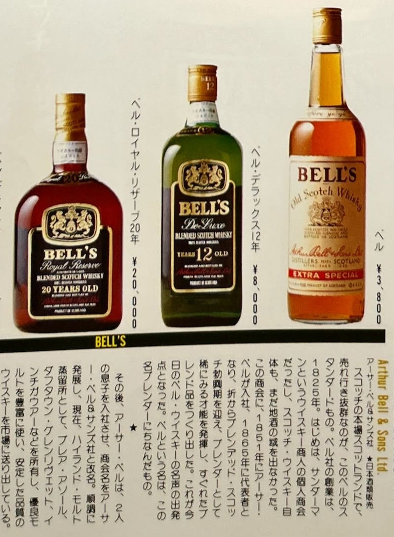 1980年代流通、BELL`S(ベルズ)Royal Reserve 20年、750ml、43% #51