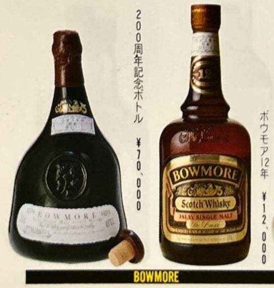 1979年以降イタリア市場流通、ボウモア(BOWMORE)デラックス(DELUX)750ml, 43% #120