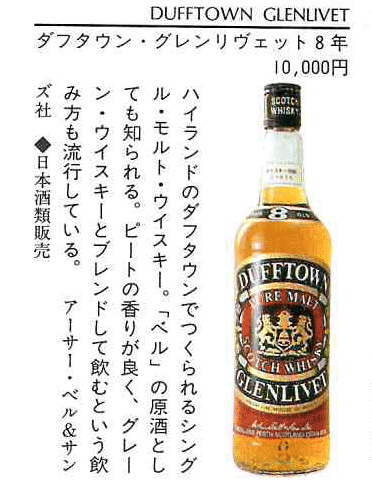 1980年代前半流通、ダフタウン(DUFFTOWN)8年、750ml、46%、ピュアモルト #56