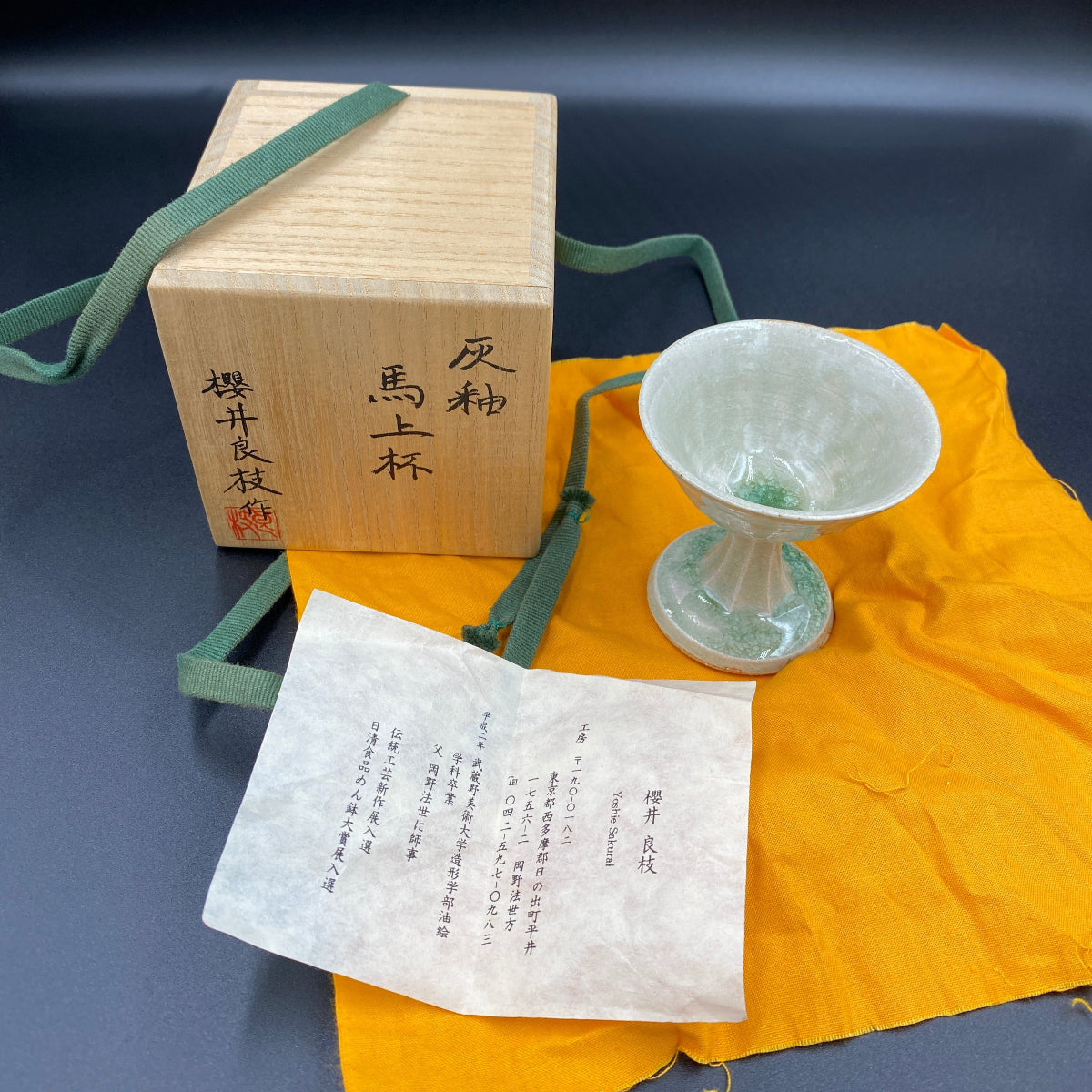 櫻井良枝 作 灰釉馬上杯 陶器グラス #2