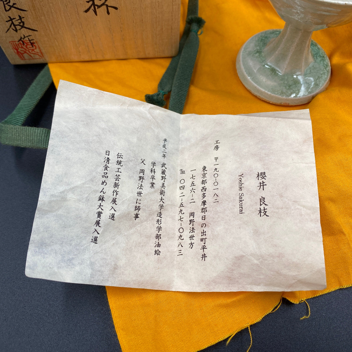 櫻井良枝 作 灰釉馬上杯 陶器グラス #2