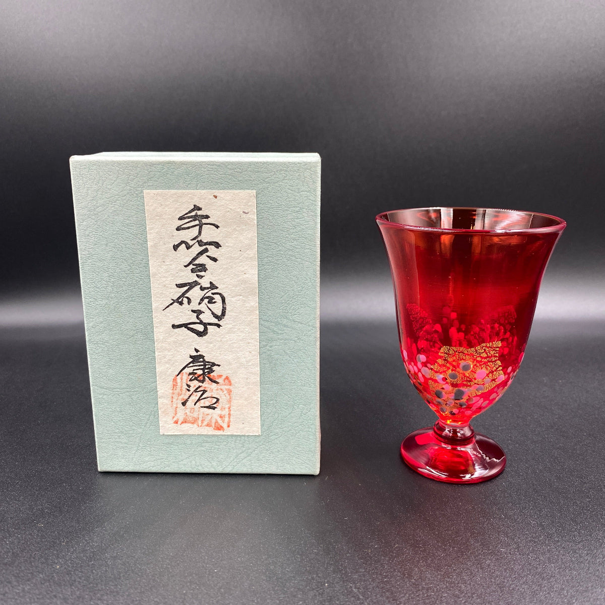 石井 康治 作 手吹き硝子 グラス(赤硝子)#4