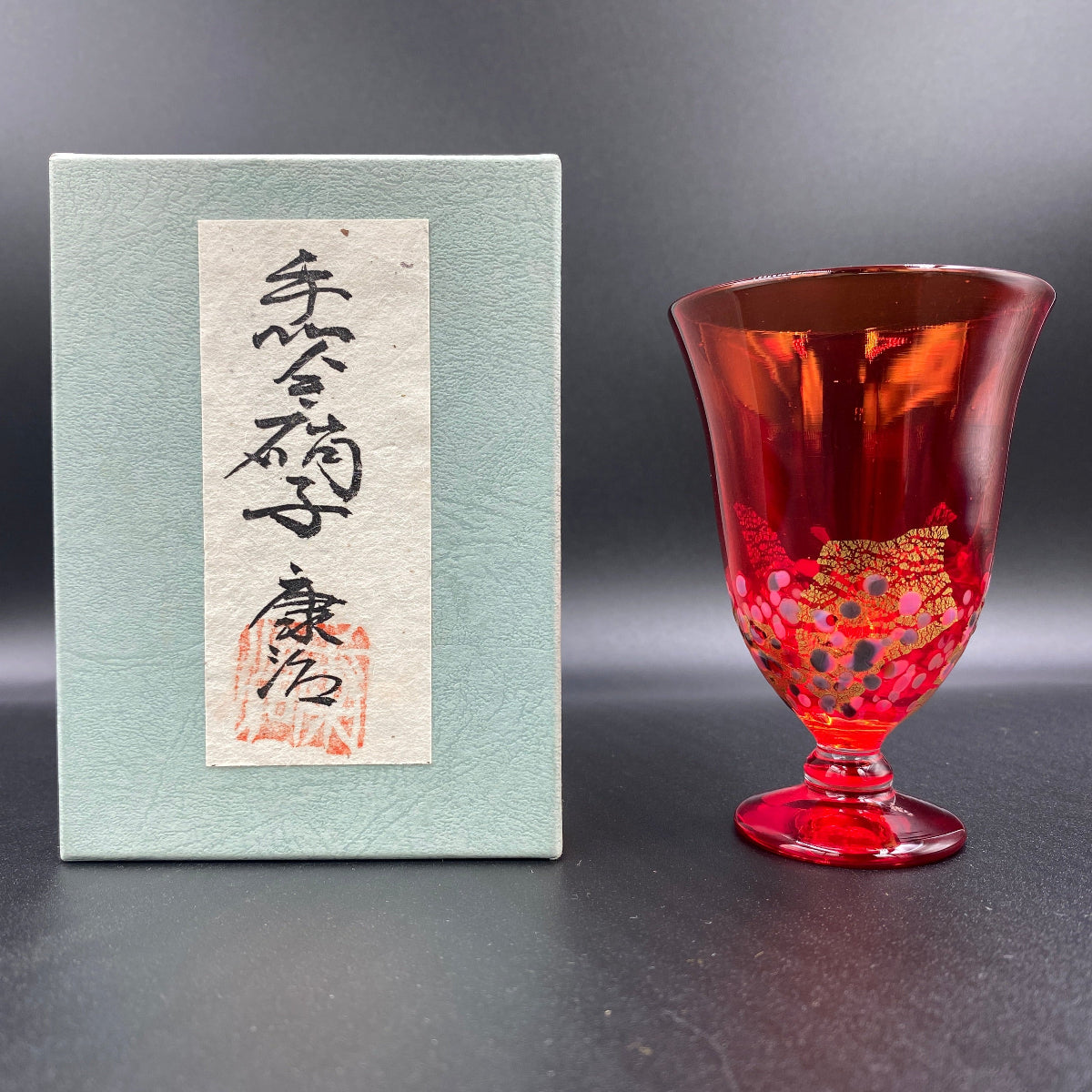 石井 康治 作 手吹き硝子 グラス(赤硝子)#4