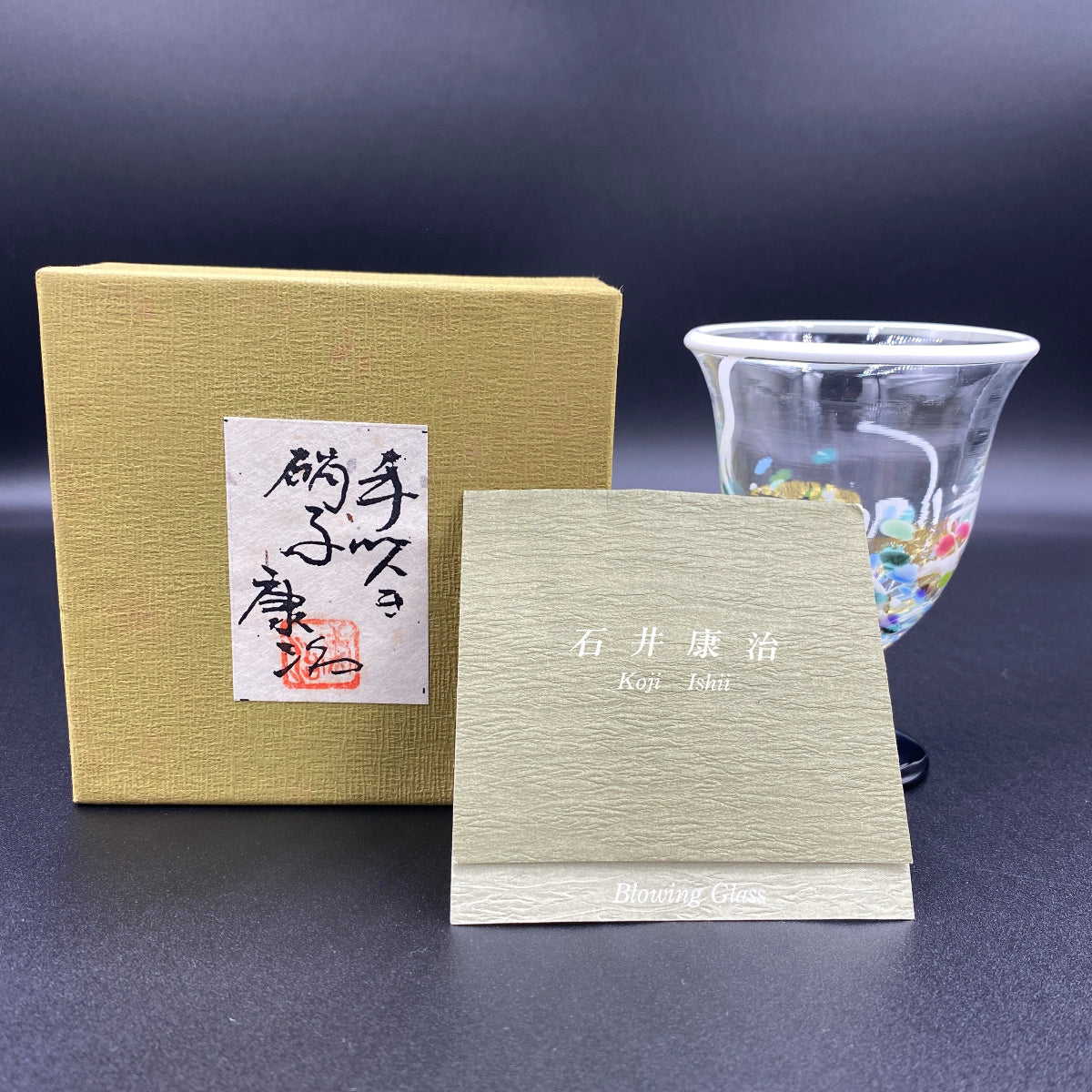 石井 康治 作 手吹き硝子(白硝子)#5