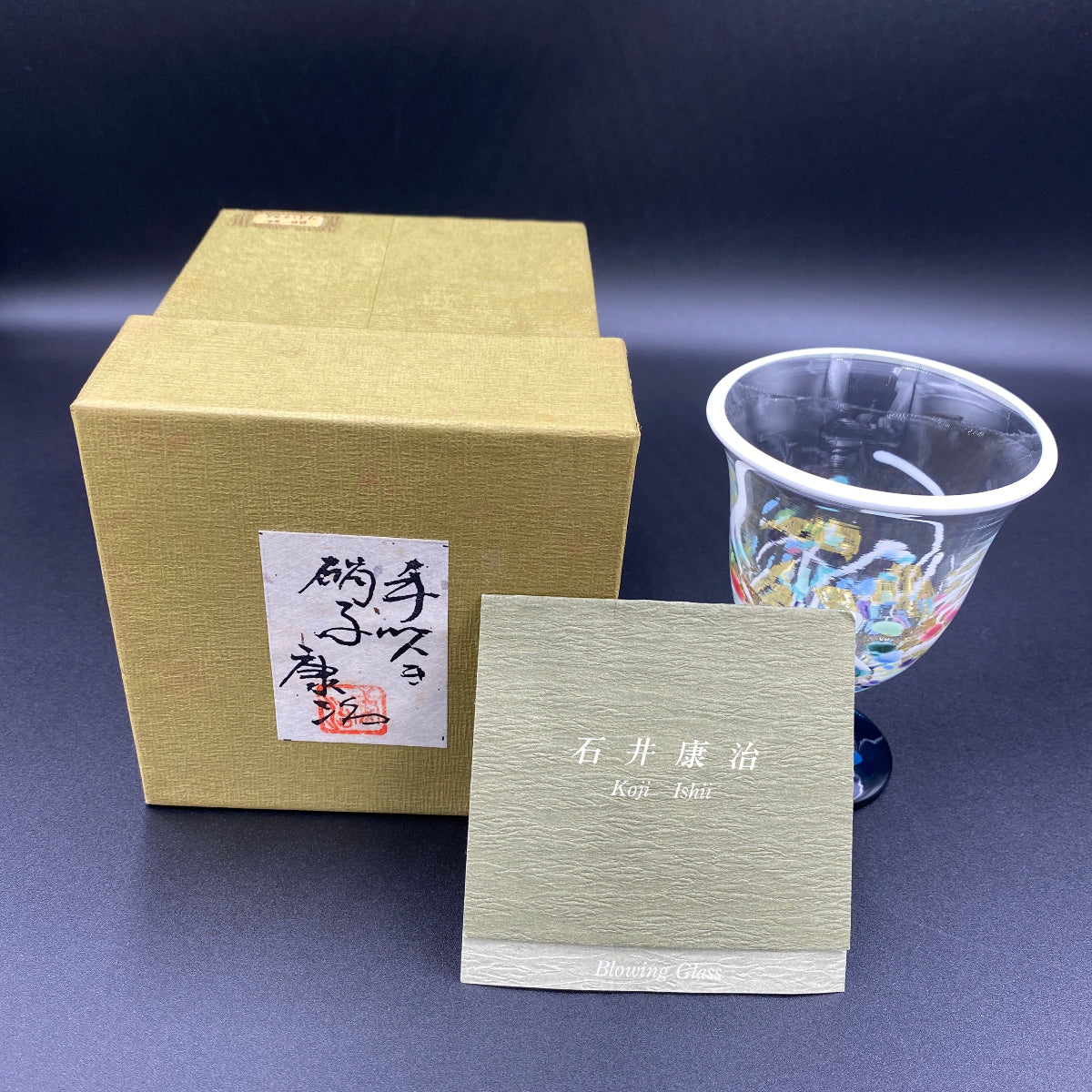 石井 康治 作 手吹き硝子(白硝子)#5