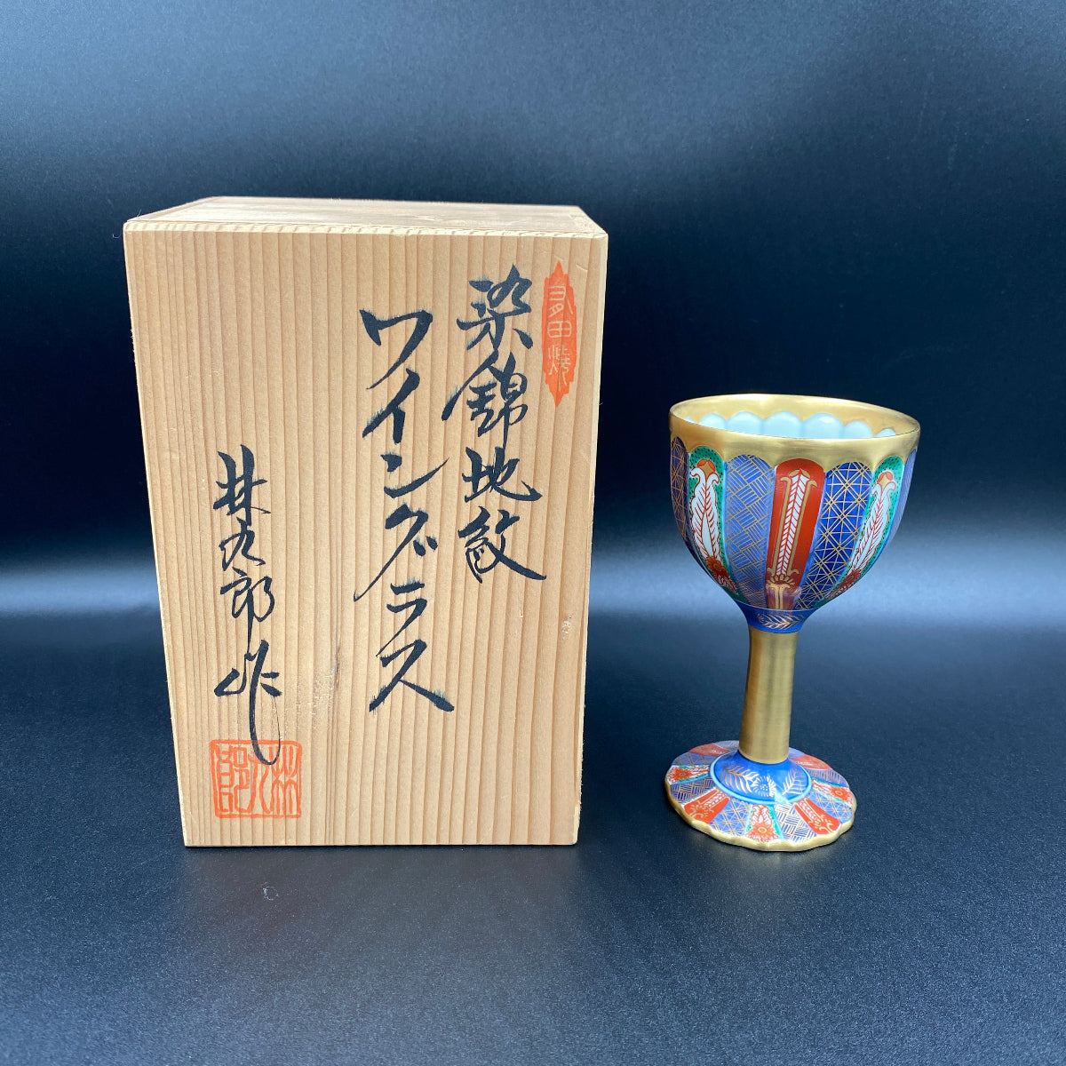 林九郎作 金彩染錦地文 陶器グラス #8