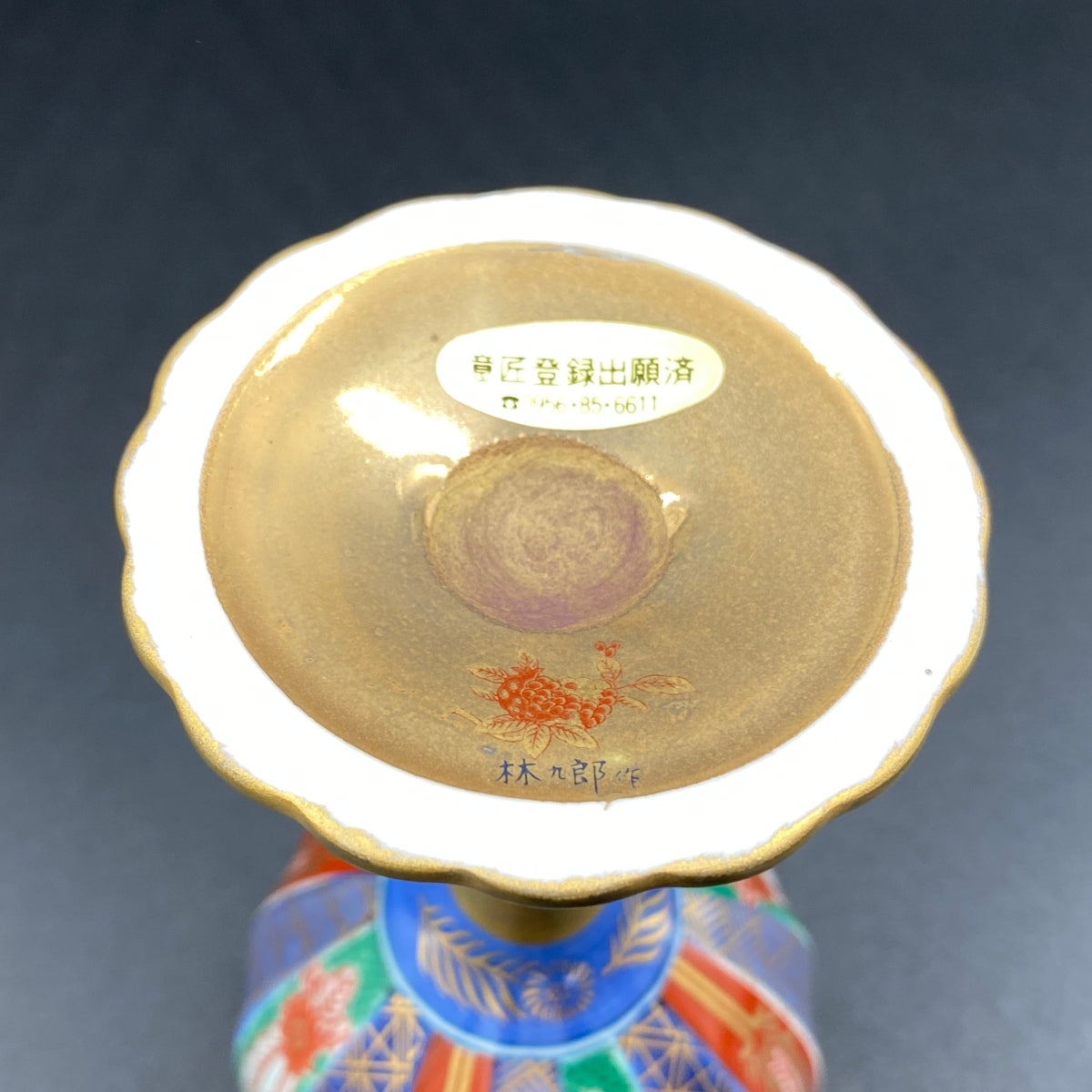 林九郎作 金彩染錦地文 陶器グラス #8