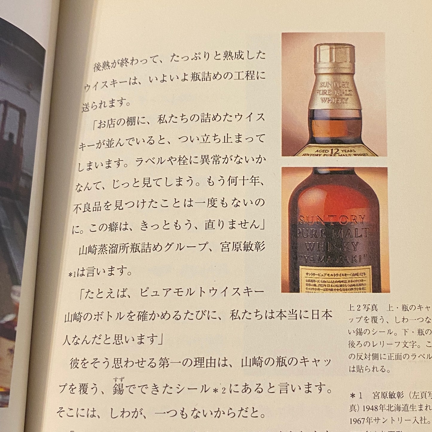『WHISKY BOOK : うまい、たのしい、不思議だね。』 サントリー株式会社 非売品(状態:可)