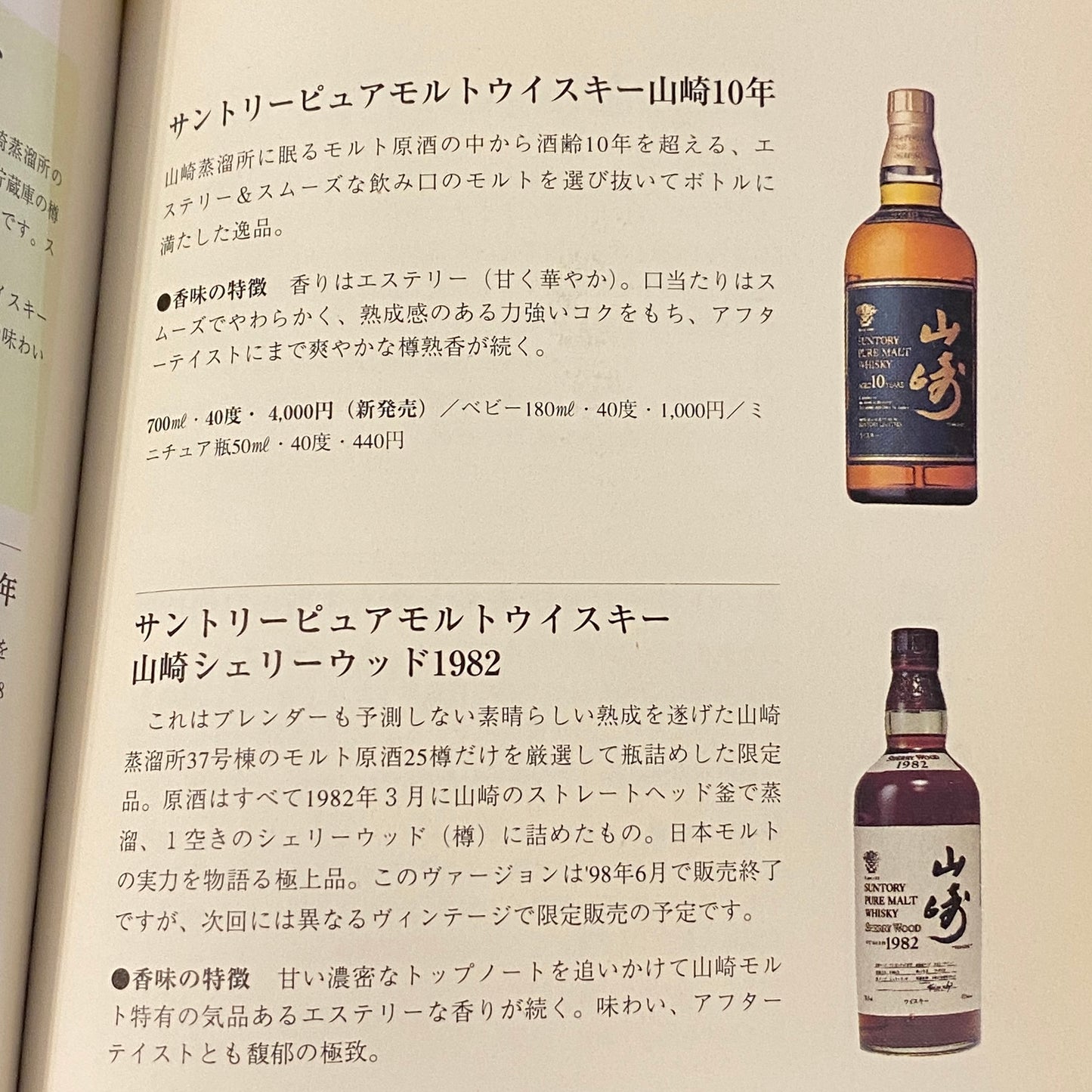 『WHISKY BOOK : うまい、たのしい、不思議だね。』 サントリー株式会社 非売品(状態:可)