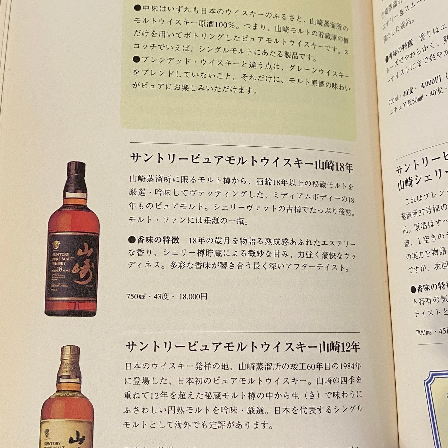 『WHISKY BOOK : うまい、たのしい、不思議だね。』 サントリー株式会社 非売品(状態:可)