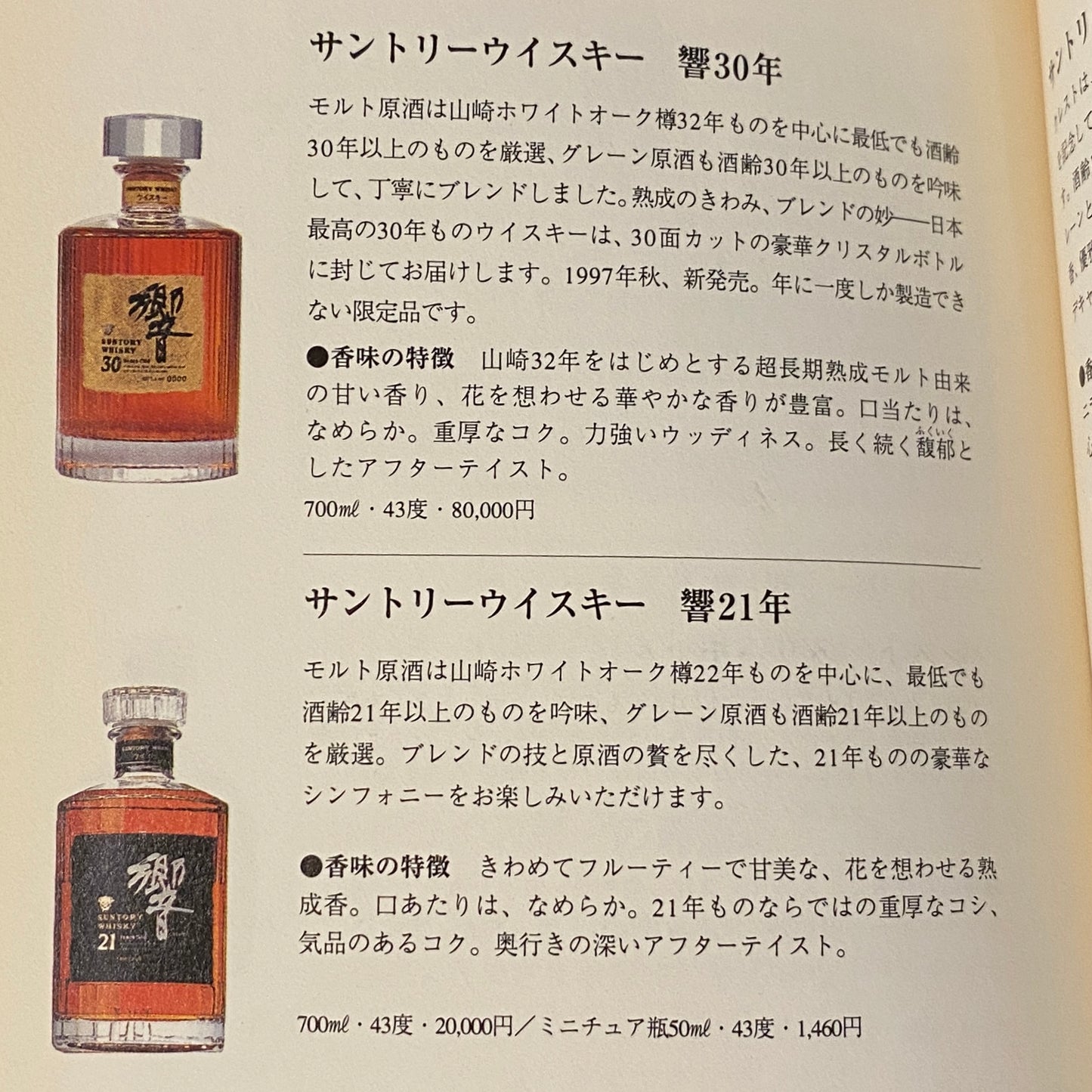『WHISKY BOOK : うまい、たのしい、不思議だね。』 サントリー株式会社 非売品(状態:可)