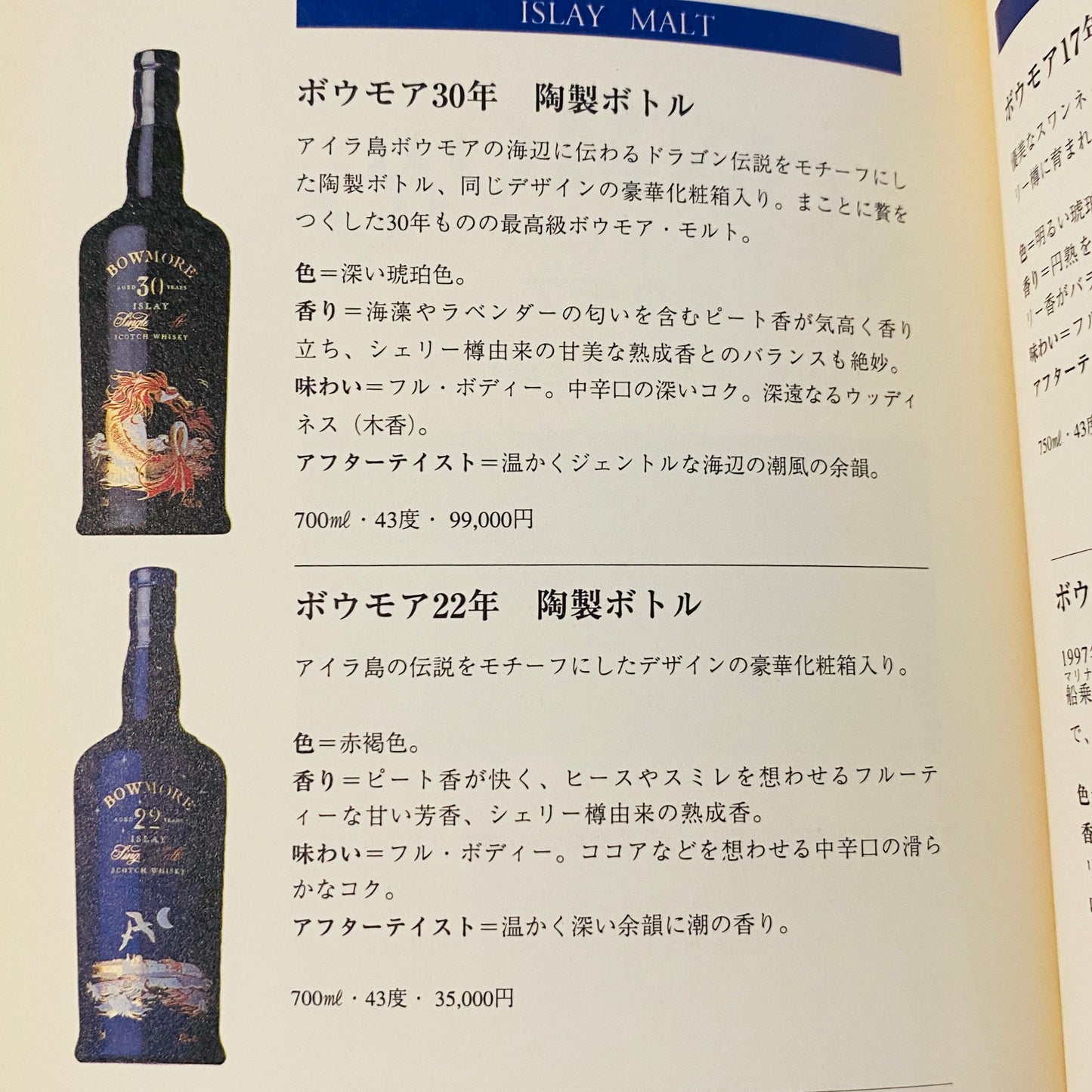 『WHISKY BOOK : うまい、たのしい、不思議だね。』 サントリー株式会社 非売品(状態:可)