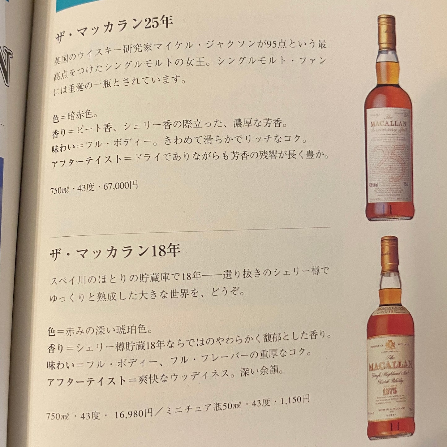 『WHISKY BOOK : うまい、たのしい、不思議だね。』 サントリー株式会社 非売品(状態:よい)