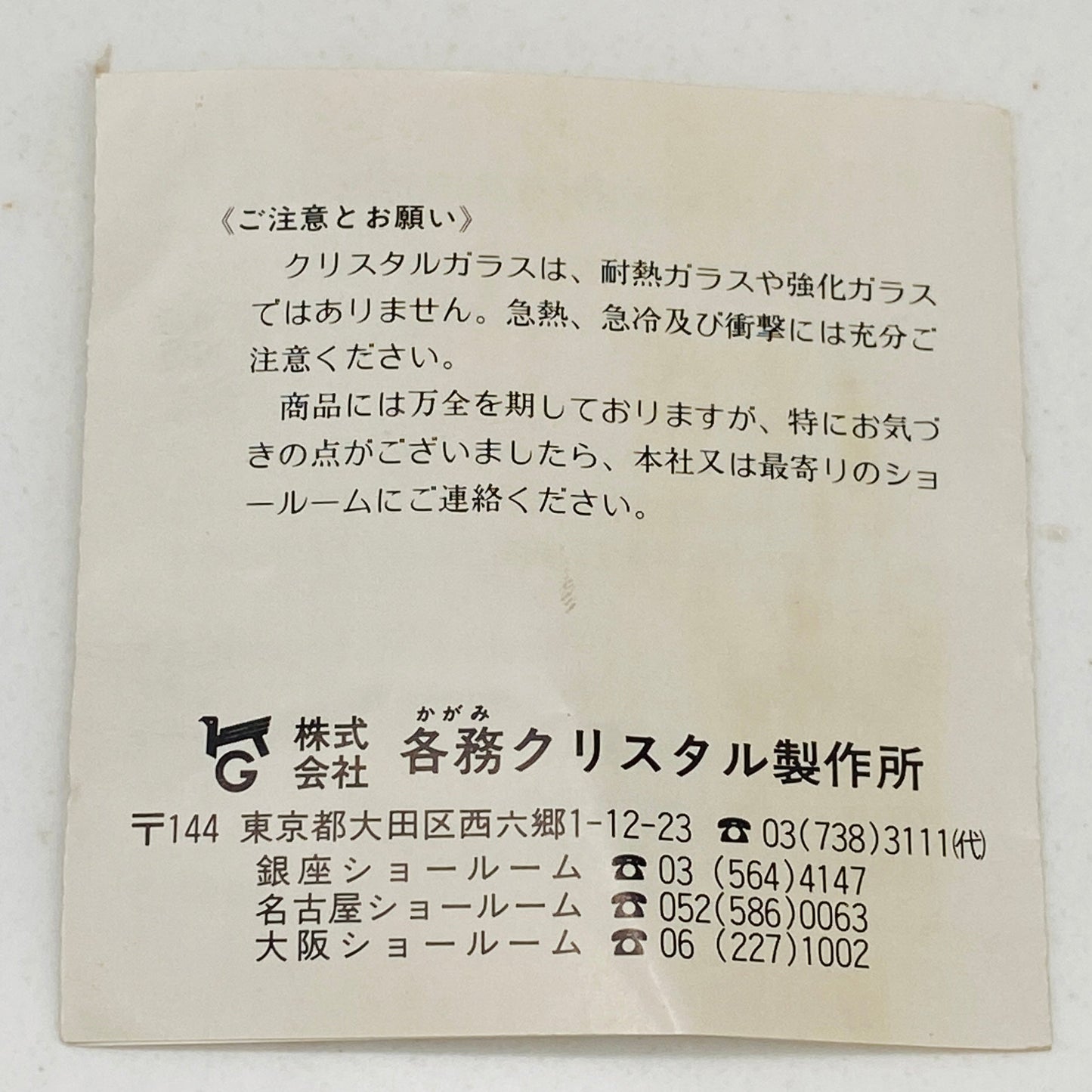 吉田 丈夫 作 『光裳』手吹き硝子クリスタル アイスボウル(Ice Bowl)、大型作品 #79