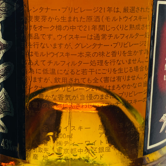 1980年代流通、グレンターナー(Glen Turner)21年、スコッチモルトウィスキー、700ml, 43% #114