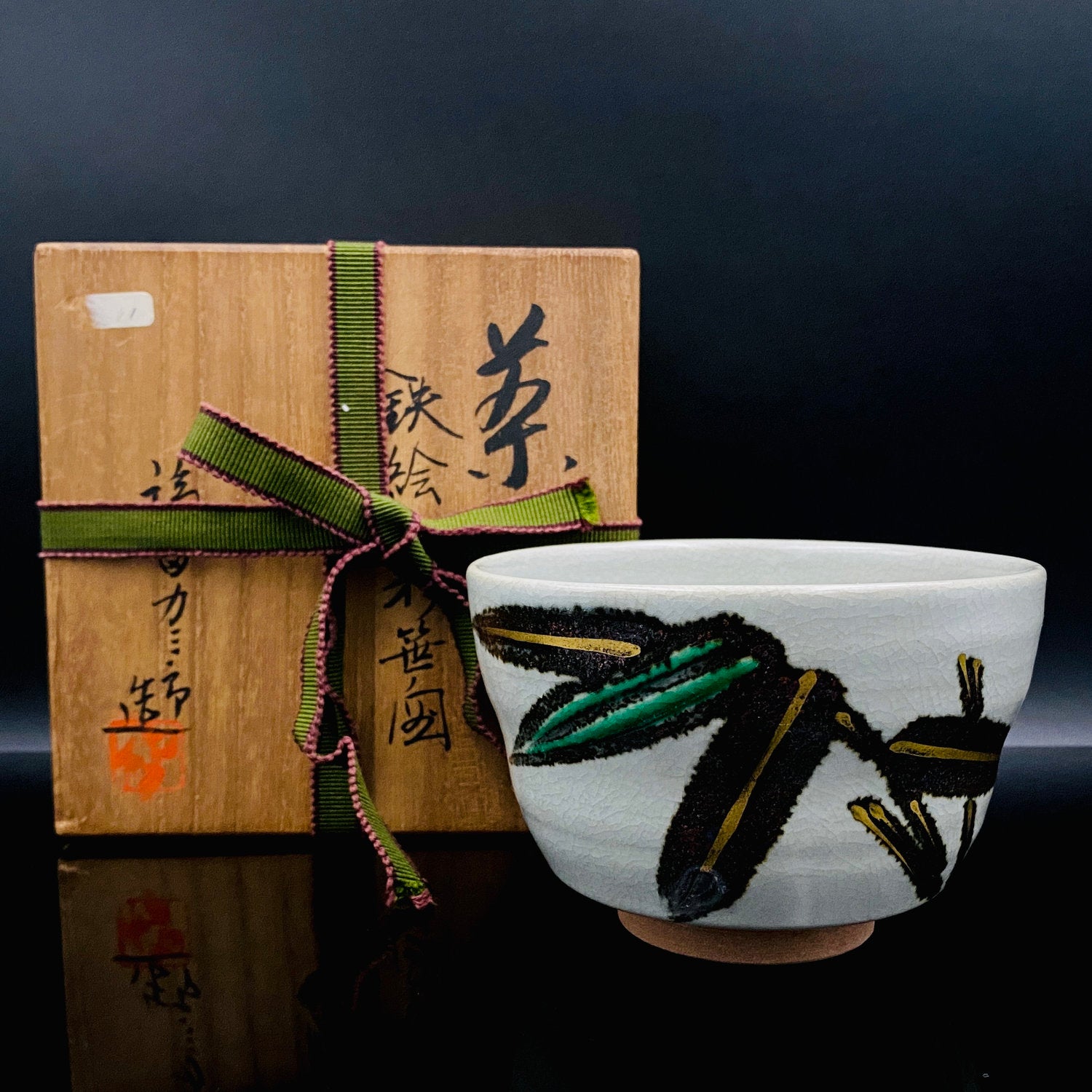 茶碗 笹田焼 喜三郎窯 福田力三郎（Fukuda Rikisaburo）作品铁绘加彩笹之图茶碗至高加冰