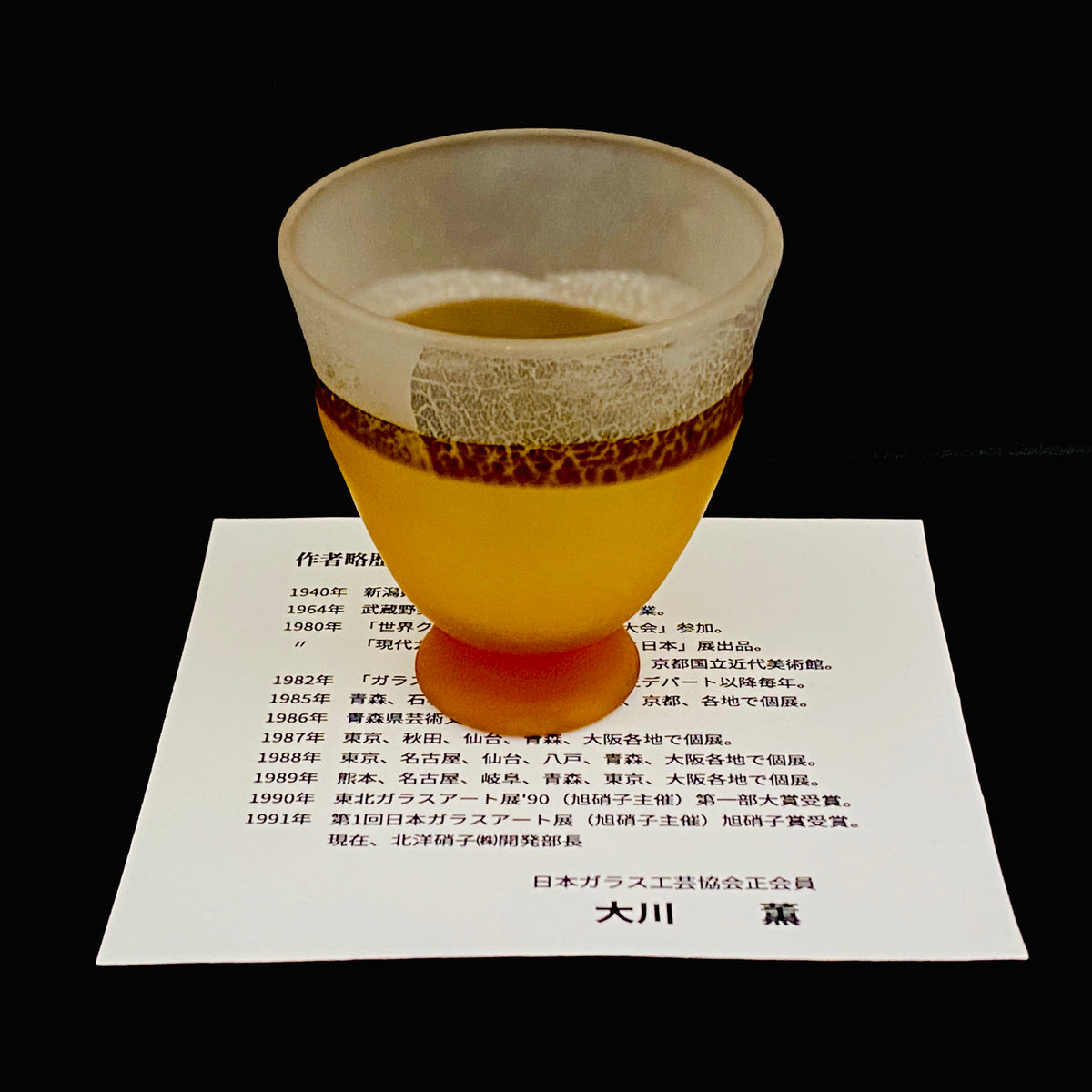 Aomori Prefecture Art and Culture Award Recipient, Tsugaru Vidro, Hokuyo Glass, Kaoru Okawa: Frosted Amber Glass Footed Cup with Silver-Tone and Brown-Tone Foil #479