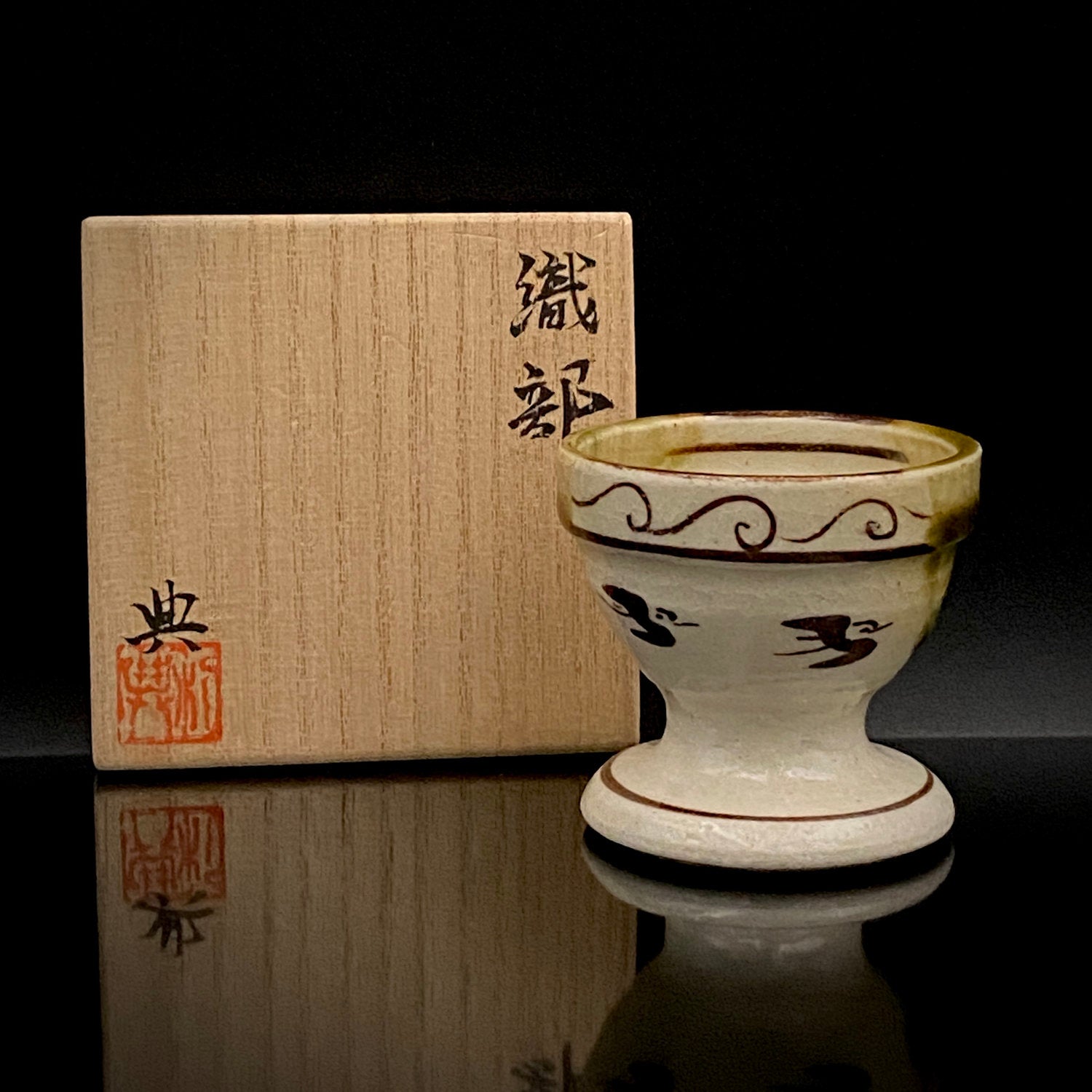 明治の幻「西浦焼」復元の第一人者 平正窯五代目 高木 典利 作 織部鉄
