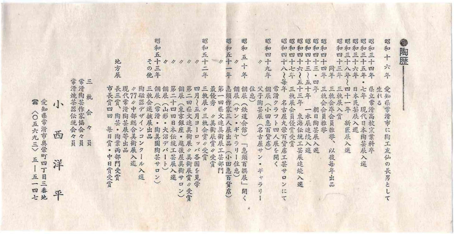 Tokoname City Intangible Cultural Property Holder, Yohei Konishi, Shu-dei Neriage Genshin-sai Sake Set (Sake Bottle and Cups) #249