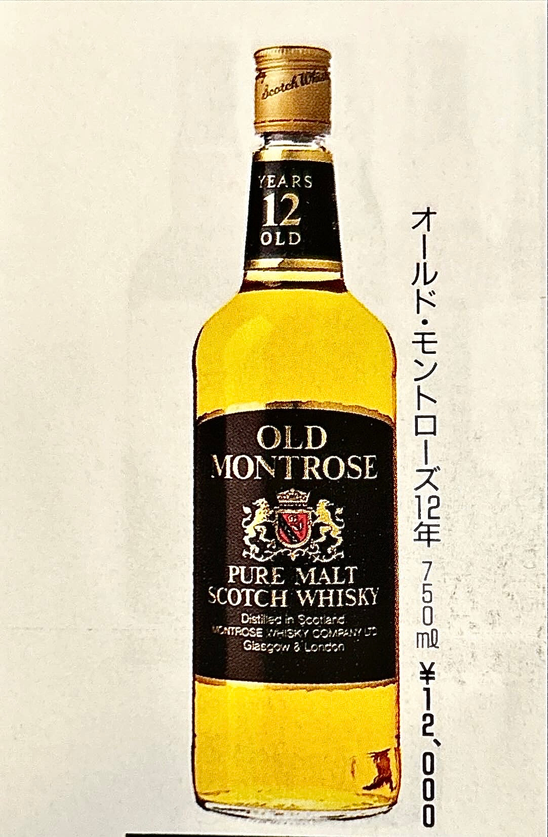 1990年代前半流通、オールドモントローズ(OLD MONTROSE)ピュアモルト(PUREMALT)12年、750ml、43% #115