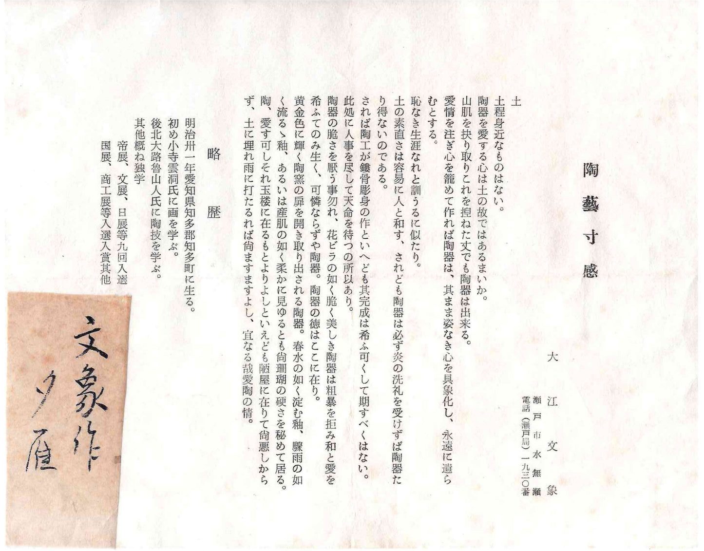 愛知県指定無形文化財保持者 北大路魯山人師事 大江 文象 作 瀬戸焼 紅霜斑 夕雁茶碗 ロックグラス #343