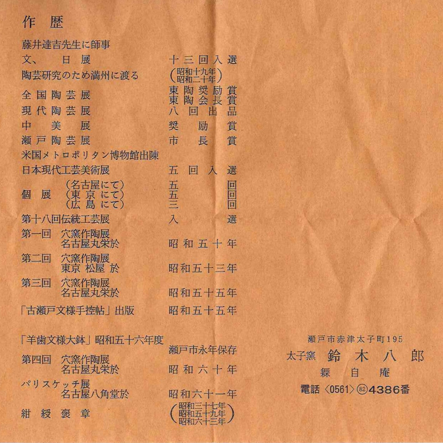 瀬戸市指定無形文化財 陶芸灰釉技法保持者 太子窯 鈴木八郎 作 灰釉天目茶盃 抹茶碗 酒器 和のロックグラス #393