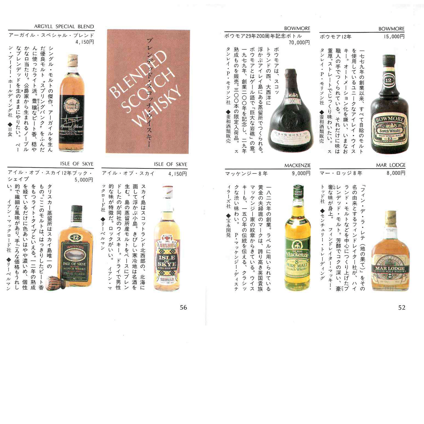THE WHISKY 琥珀色のワールド・カタログ(新潮文庫)バッカス・コレクターズ編 (状態:良い)