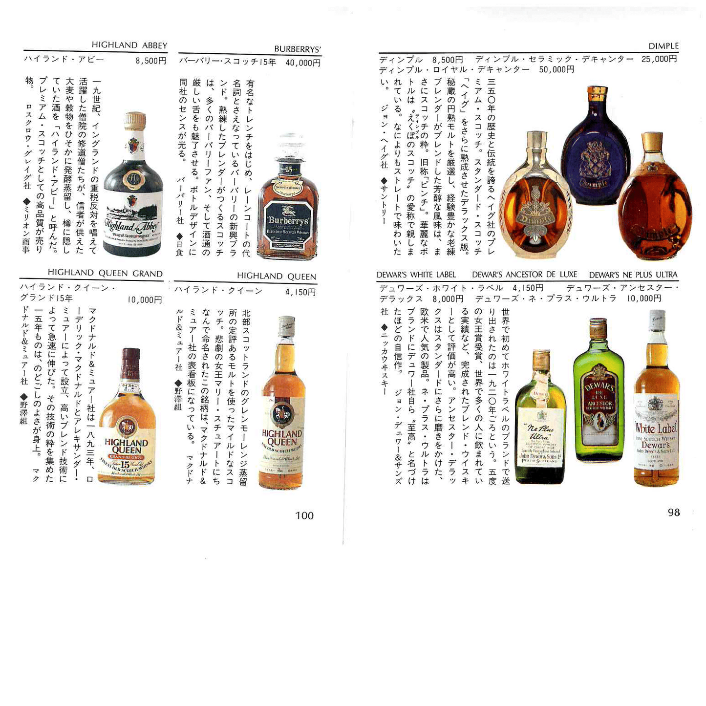 THE WHISKY 琥珀色のワールド・カタログ(新潮文庫)バッカス・コレクターズ編 (状態:良い)