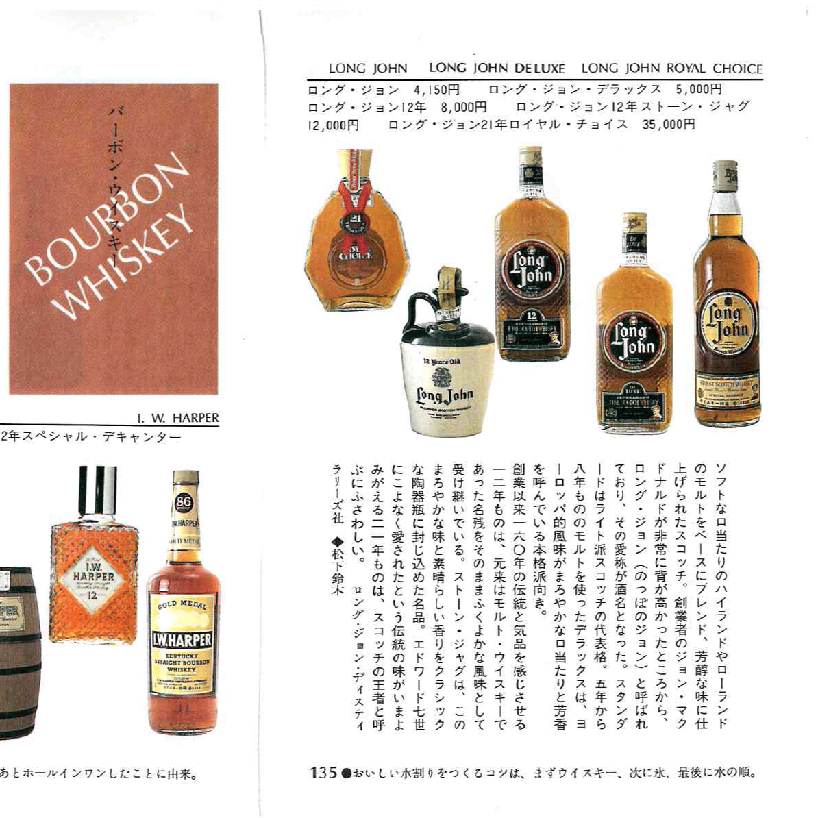 THE WHISKY 琥珀色のワールド・カタログ(新潮文庫)バッカス・コレクターズ編 (状態:良い)