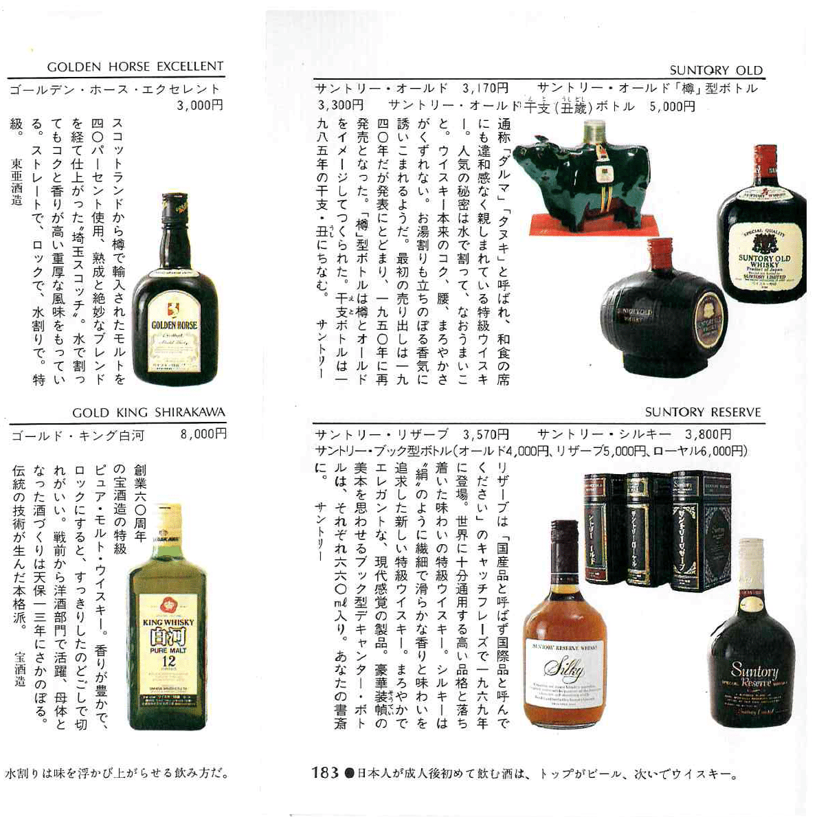 THE WHISKY 琥珀色のワールド・カタログ(新潮文庫)バッカス・コレクターズ編 (状態:良い)
