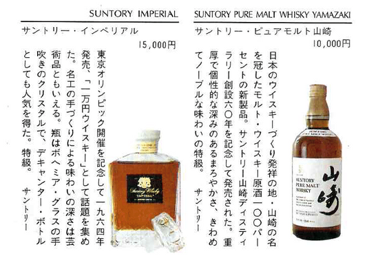 1985年当時の日本で流通していたウィスキーと当時の価格について