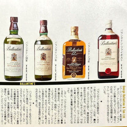 1980年代半ば流通、バランタイン 17年 750ml, 43% 青青旗ラベル（Blue-Blue Flag） #62