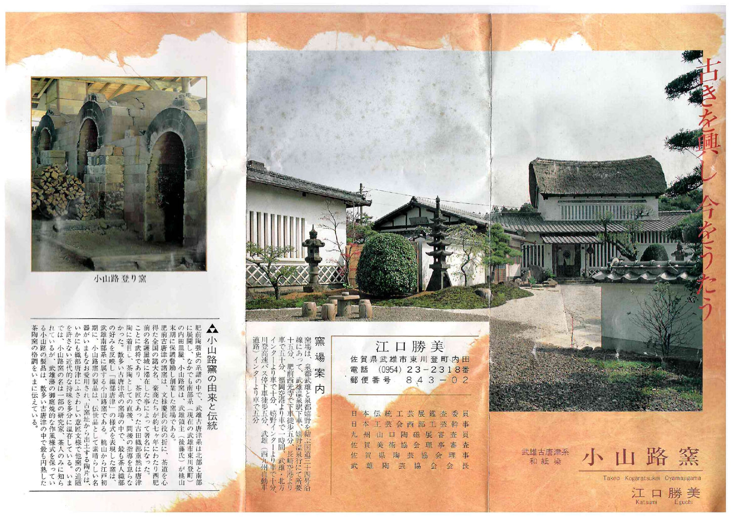 Katsumi Eguchi: Masterpiece of His Prime - Washi-Dye Floral Motif, Supreme Whiskey Rock Glass Set of Two #157