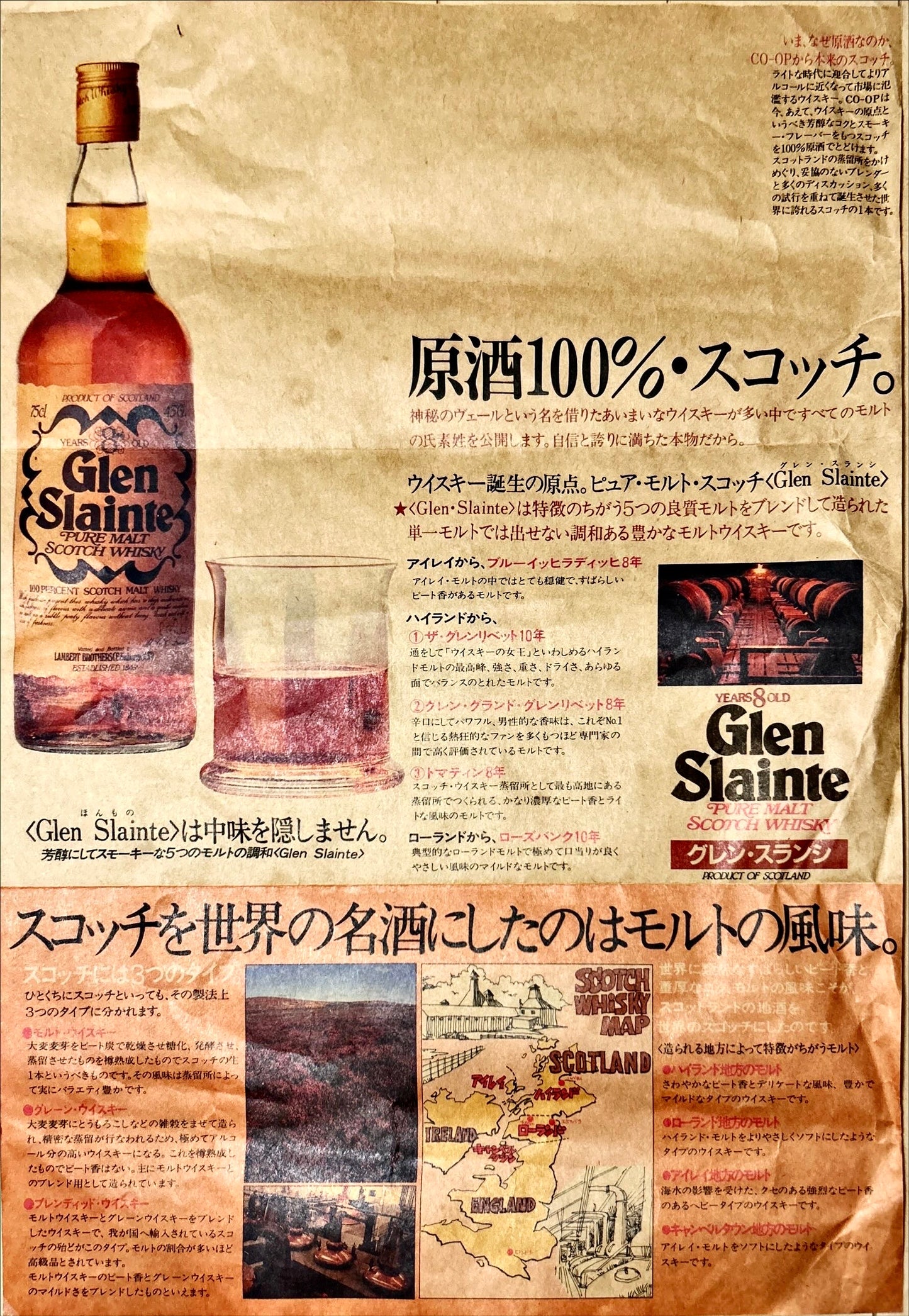 1980年代前半流通、Glen Slainte（グレン スランシ）8 Years old, PURE MALT Scotch Whisky 750ml, 43% #110