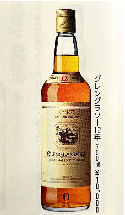 1990年代前半流通、グレングラッサ (Glenglassaugh) 12年、750ml、43% #123