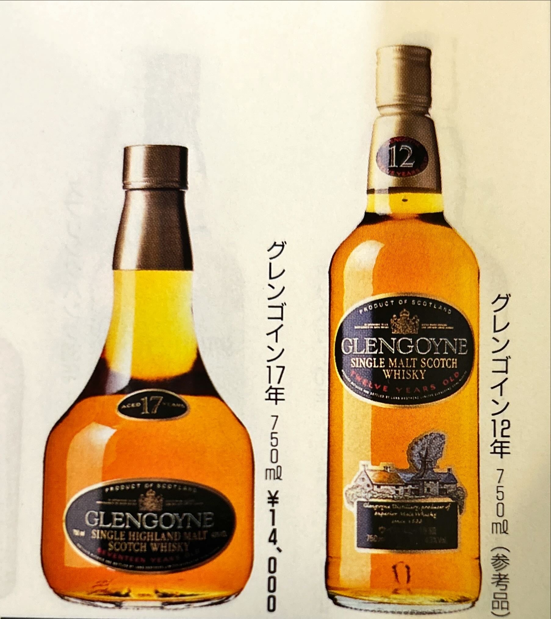 古酒　終売品　 グレンゴイン ハイランドモルト スコッチ ウィスキー 17年 1980年代流通、グレンゴイン（Glengoyne）17年、750ml、43