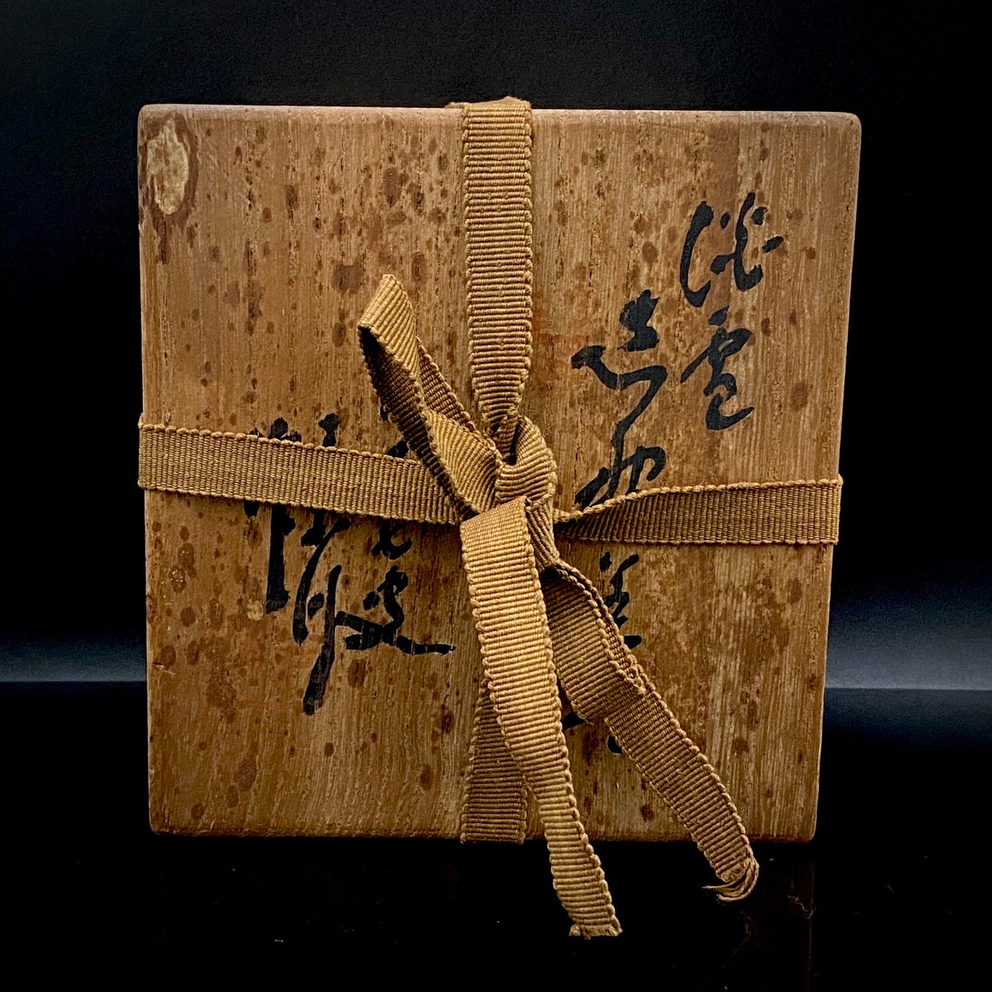向皇太子成婚献上志野茶碗之作家 矢野景川（Yano Keisen）, 作 志野茶碗《淡雪》 与武者小路实笃·栋方志功举办三者合作展之名匠 #324