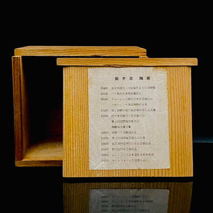 プラハ・ヴァロリス国際展金賞受賞作家、走泥社 創設者 鈴木 治 作 「原始美術への回帰」 黒絵ジョッキ、淀画廊陶歴付き 麦酒吞 ビアマグ ロックグラス #334
