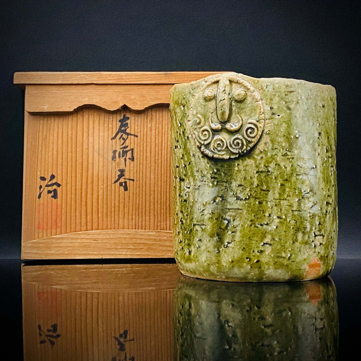 プラハ・ヴァロリス国際展金賞受賞作家、走泥社 創設者 鈴木 治 作 「原始美術への回帰」 黒絵ジョッキ、淀画廊陶歴付き 麦酒吞 ビアマグ ロックグラス #334