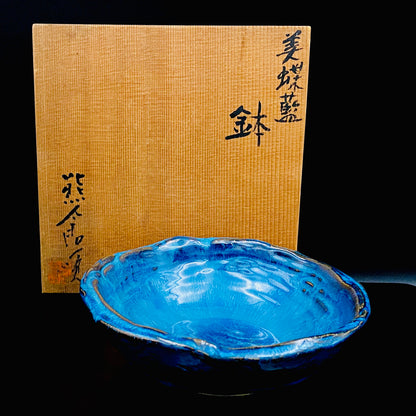 ベルギー万博グランプリ受賞作家 走泥社同人 熊倉 順吉 作 緑釉窯変鉢 料理皿 #341