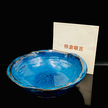 ベルギー万博グランプリ受賞作家 走泥社同人 熊倉 順吉 作 緑釉窯変鉢 料理皿 #341