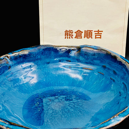 ベルギー万博グランプリ受賞作家 走泥社同人 熊倉 順吉 作 緑釉窯変鉢 料理皿 #341