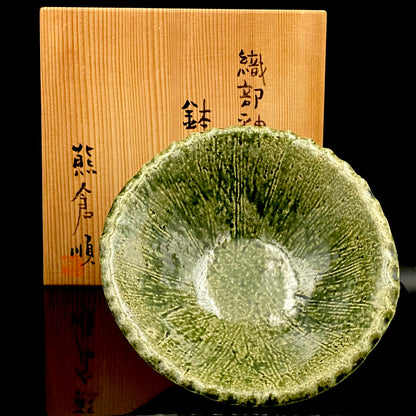 東京国立近代美術館収蔵作家 走泥社同人 熊倉 順吉 作 織部釉鉢 ブリュッセル万博グランプリ受賞巨匠  #338