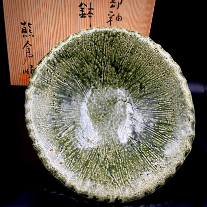 東京国立近代美術館収蔵作家 走泥社同人 熊倉 順吉 作 織部釉鉢 ブリュッセル万博グランプリ受賞巨匠  #338