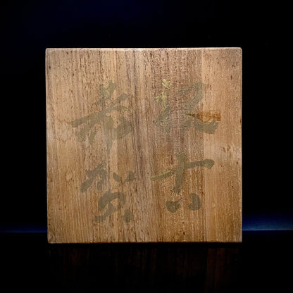 玉隆山吉田萩苑（Shuen Yoshida）直传弟子 永久胜斎（Nagahisa Shosai）作 萩烧 割高台白萩柿彩茶碗 《祝古希贺》 三连式登窑陶胜庵 洋酒杯 威士忌杯 #333