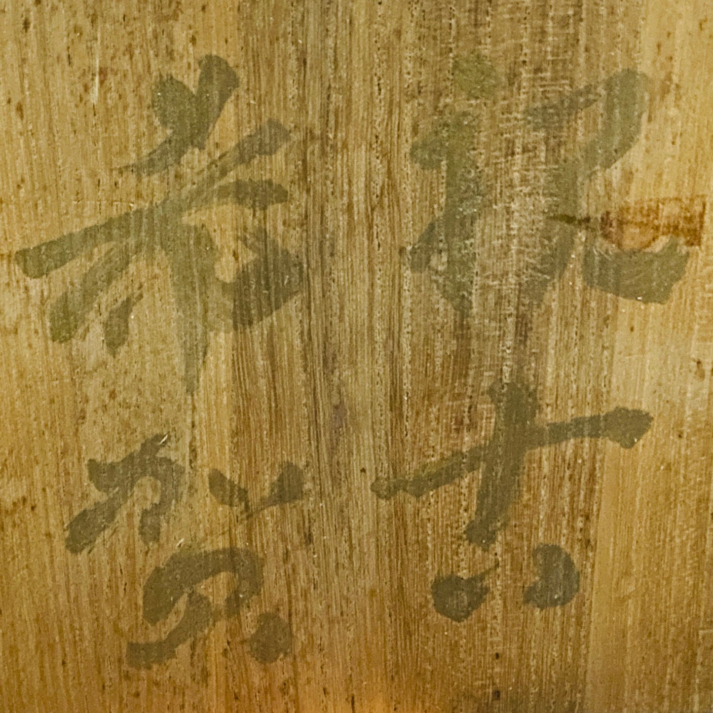 玉隆山吉田萩苑（Shuen Yoshida）直传弟子 永久胜斎（Nagahisa Shosai）作 萩烧 割高台白萩柿彩茶碗 《祝古希贺》 三连式登窑陶胜庵 洋酒杯 威士忌杯 #333