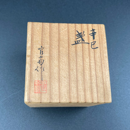 良高作 幸巳の盃 雨降り文 陶器グラス ショットグラス #13