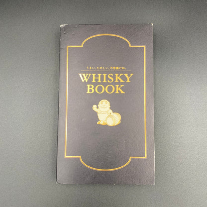 『WHISKY BOOK : うまい、たのしい、不思議だね。』 サントリー株式会社　非売品（状態：可）
