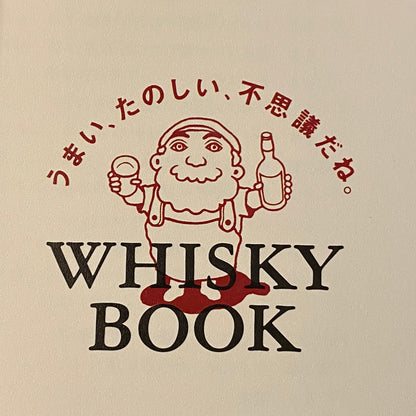 『WHISKY BOOK : うまい、たのしい、不思議だね。』 サントリー株式会社　非売品（状態：可）