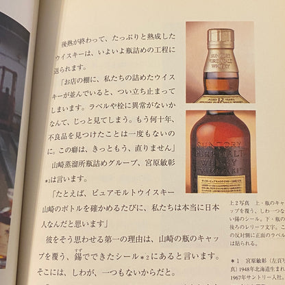 『WHISKY BOOK : うまい、たのしい、不思議だね。』 サントリー株式会社　非売品（状態：可）
